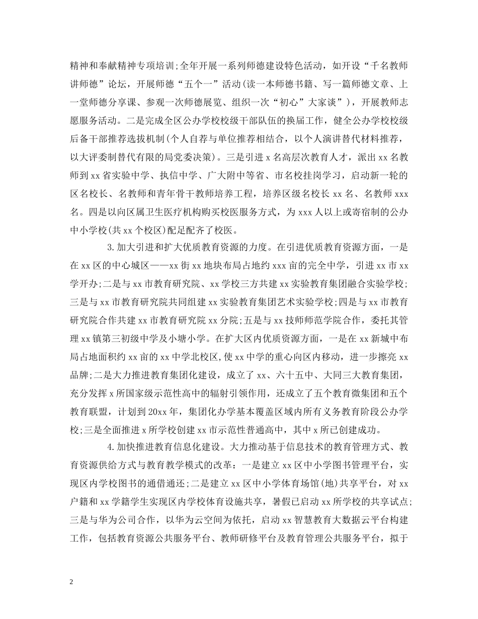 经典范文-区20xx年工作总结及20xx年工作计划 _第2页
