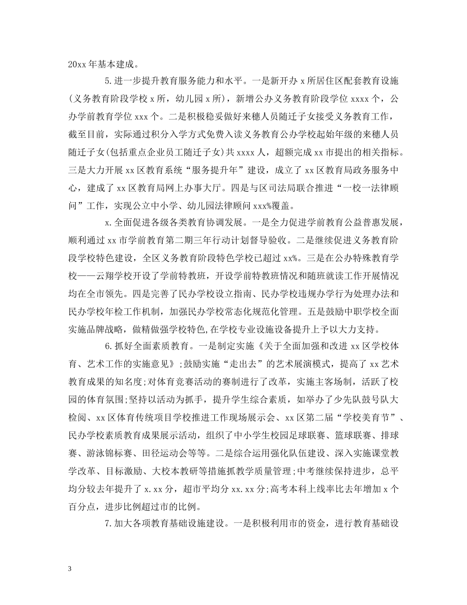 经典范文-区20xx年工作总结及20xx年工作计划 _第3页