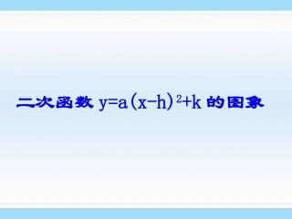 二次函数的图象与性质