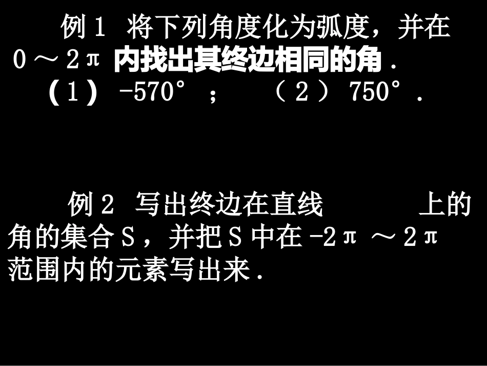 20080508高一数学（三角函数概念与公式的应用1）_第2页