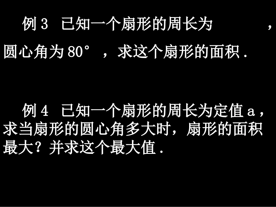 20080508高一数学（三角函数概念与公式的应用1）_第3页