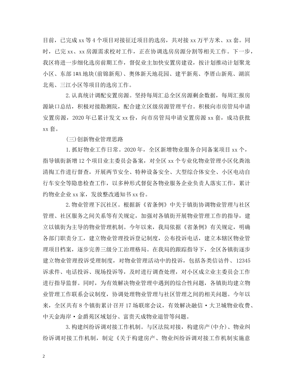 经典范文-区住房保障和房产管理局2020年工作总结及2020年工作计划 _第2页