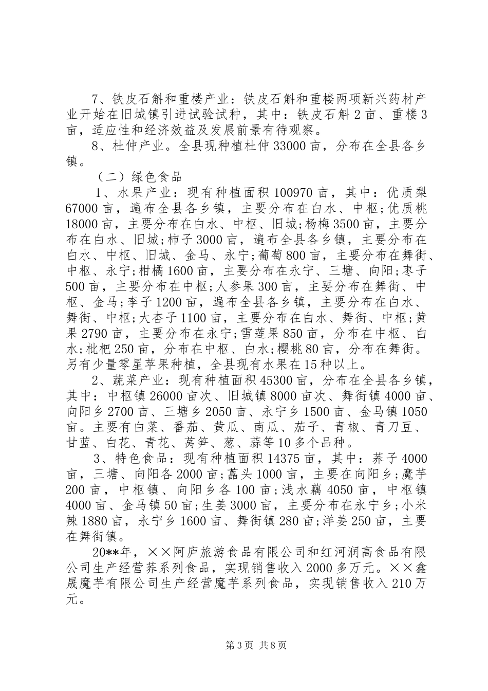 生物资源产业开发现状基本情况的调研报告_第3页