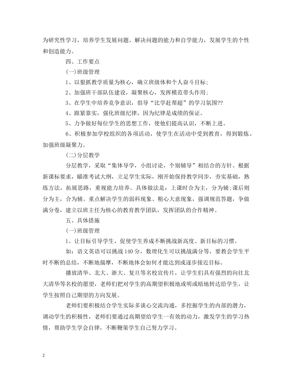 经典范文-分层教学管理工作计划范文 _第2页