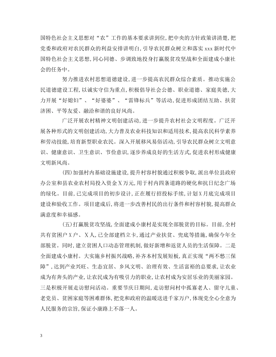 经典范文-办公室派驻第一书记工作组2020年工作计划 _第3页