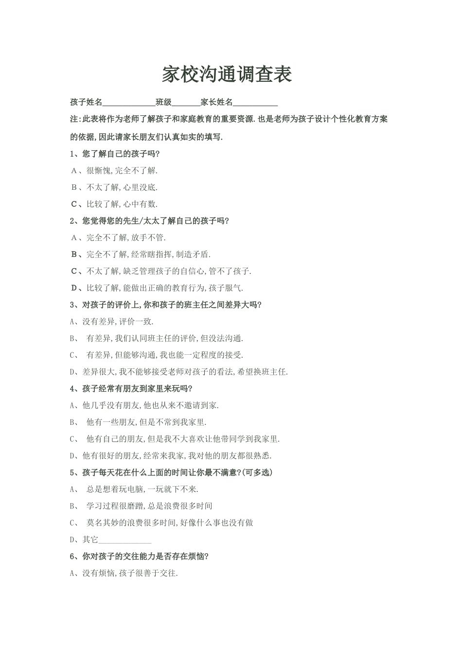 家校沟通调查表 (6)_第1页