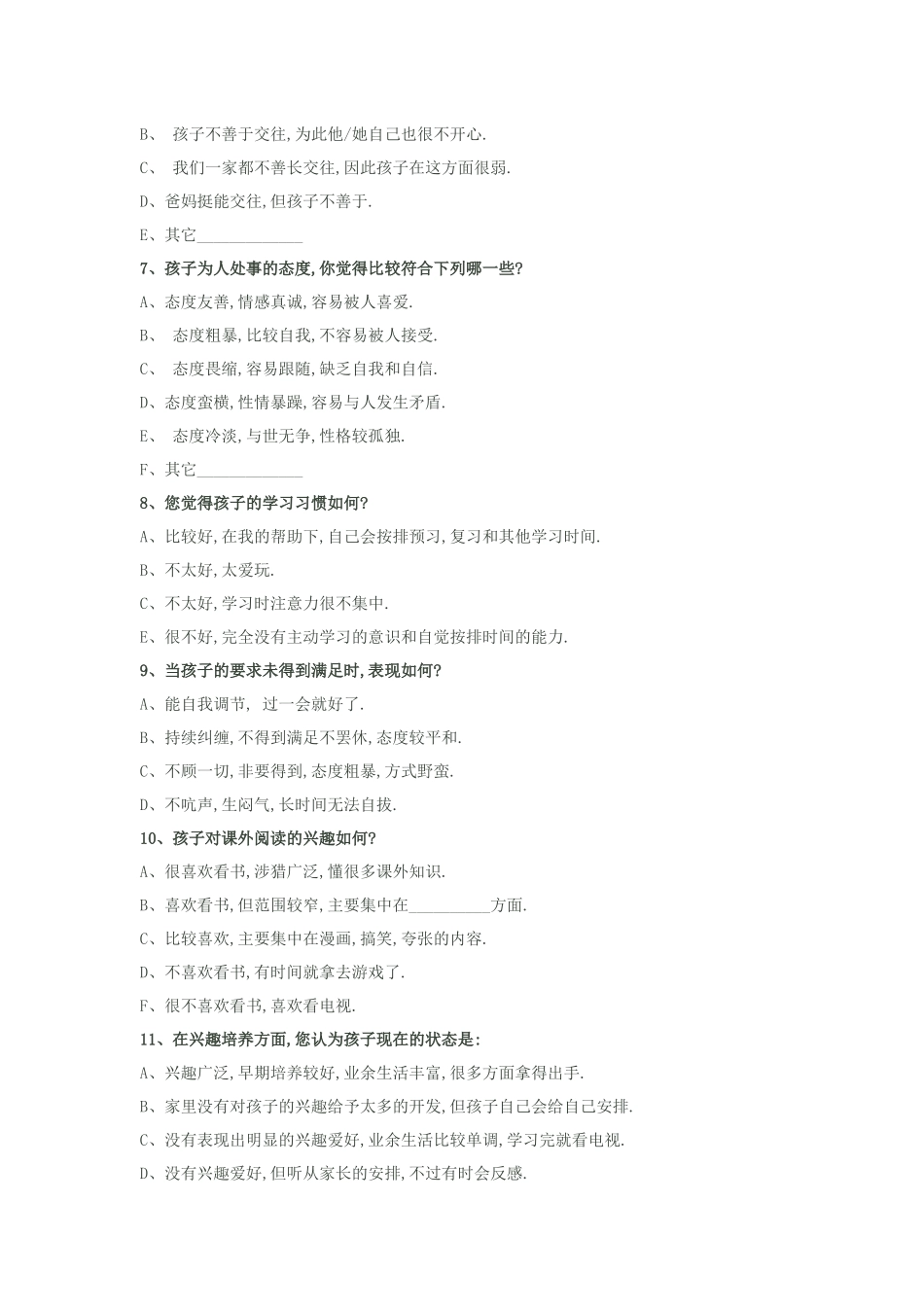 家校沟通调查表 (6)_第2页