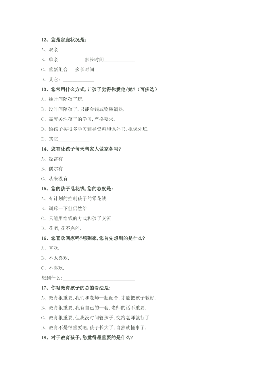 家校沟通调查表 (6)_第3页