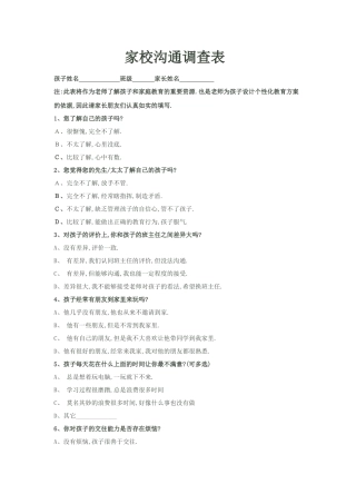 家校沟通调查表 (6)