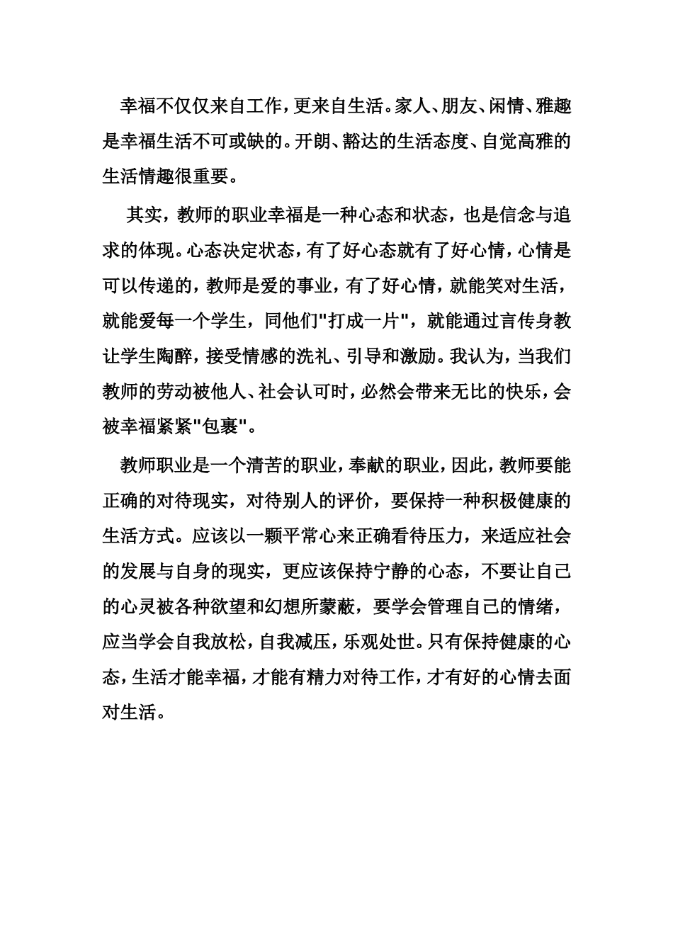 努力做一个幸福的教师杨虹_第2页