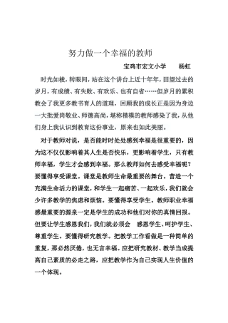努力做一个幸福的教师杨虹