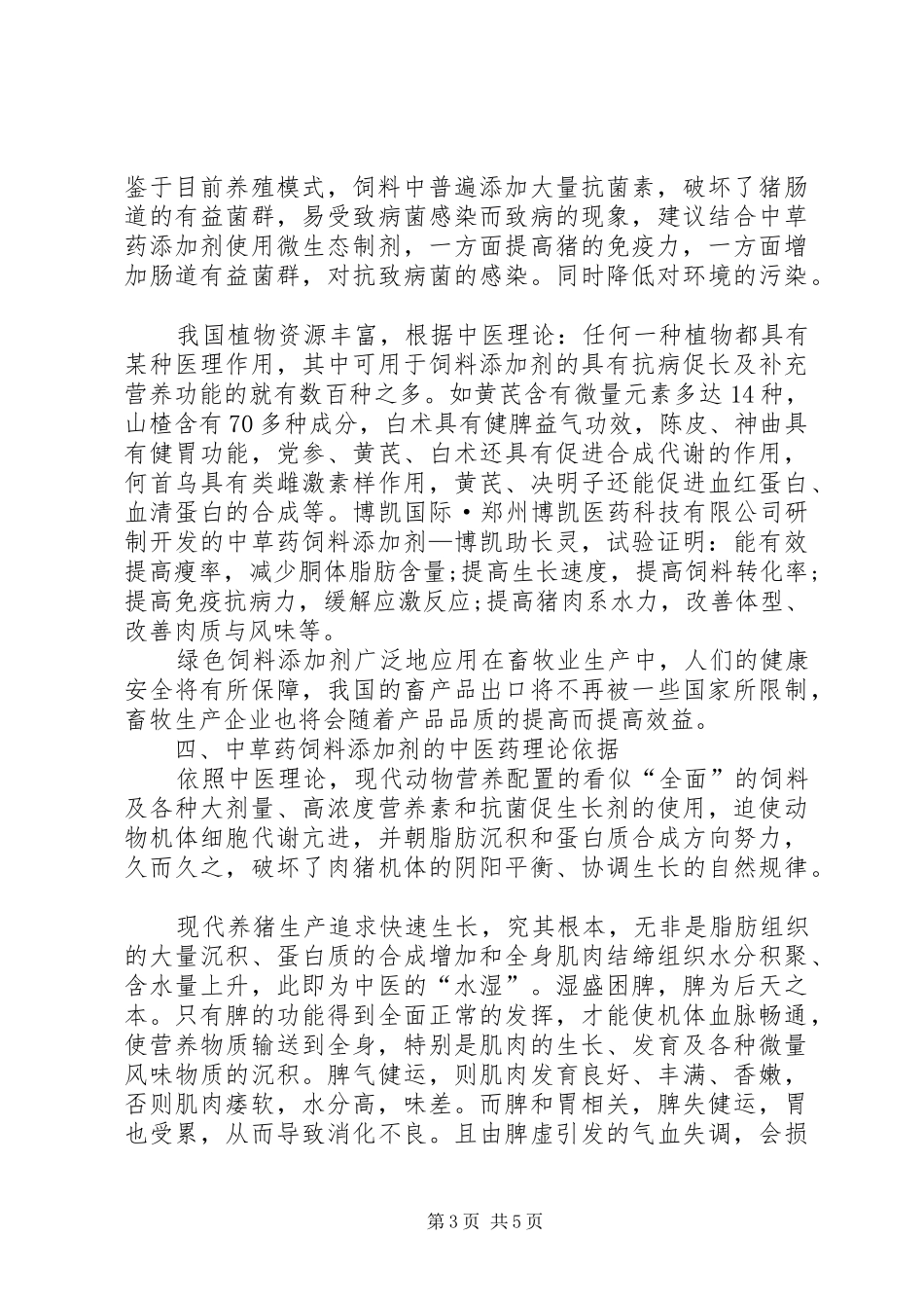 生猪专业养殖模式调研报告_第3页