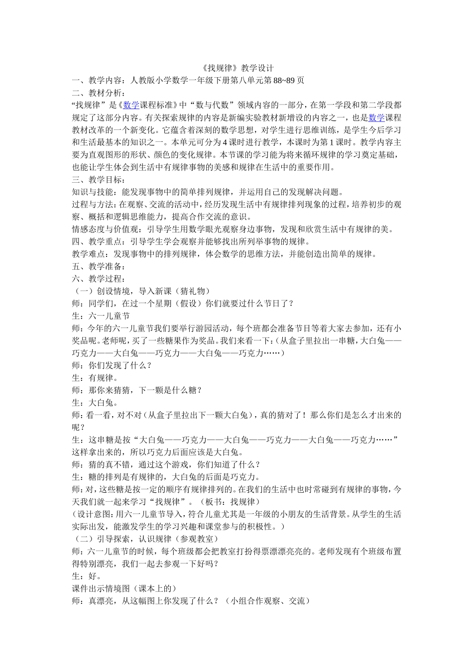 找规律教学设计_第1页