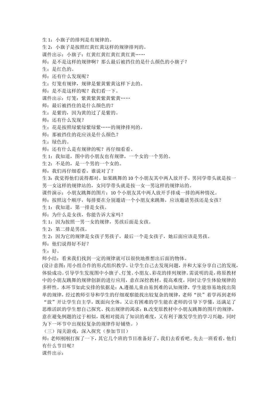 找规律教学设计_第2页