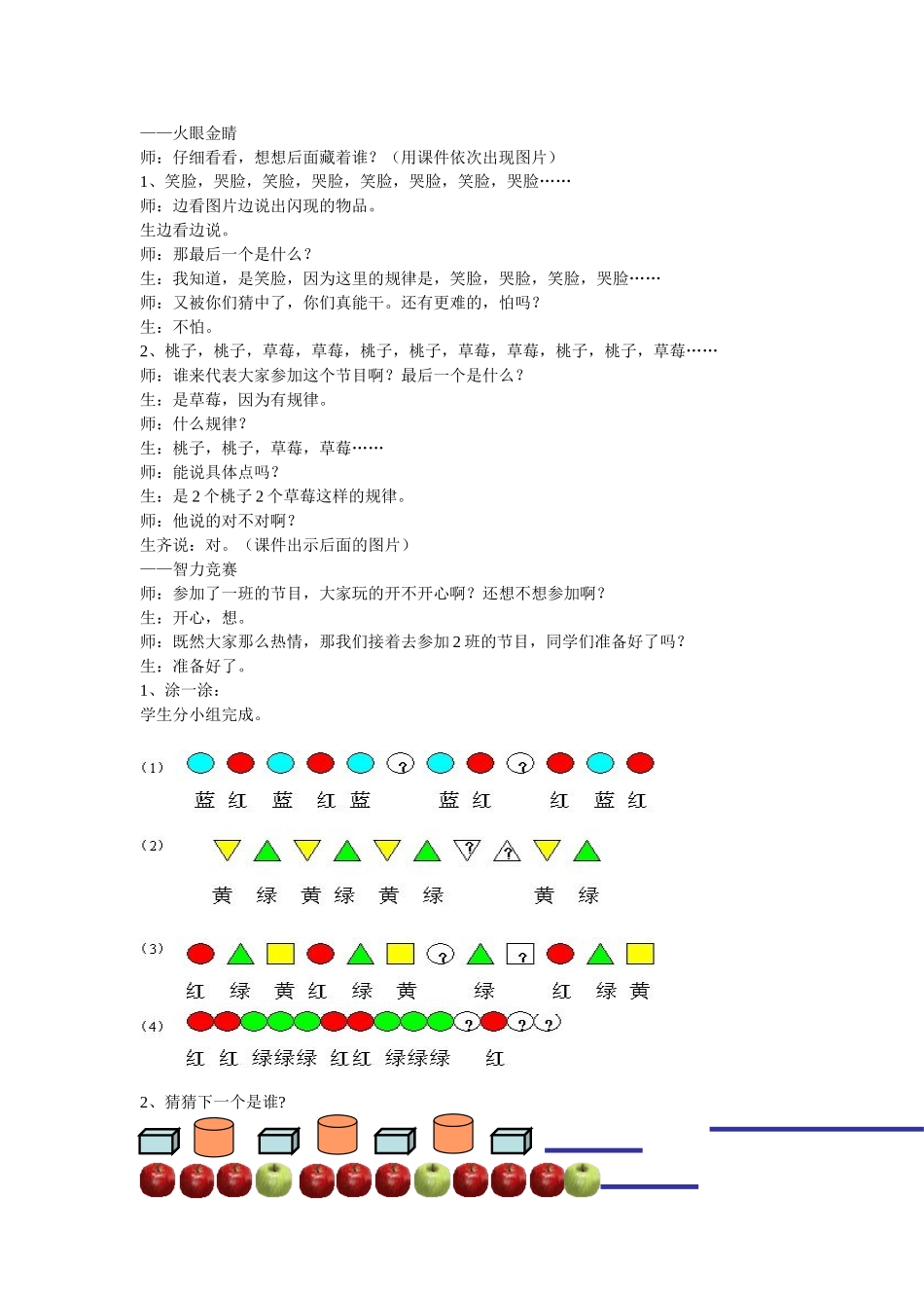 找规律教学设计_第3页