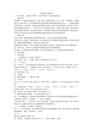 找规律教学设计