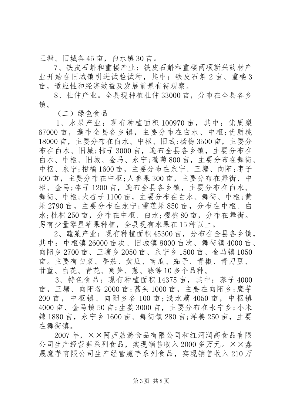 生物资源产业开发的调研报告_第3页