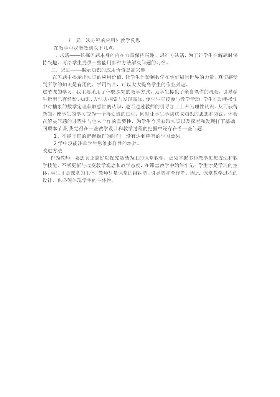 一元一次方程的应用_第1页