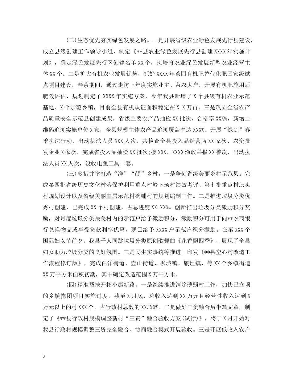 经典范文-农业农村局2020年上半年工作总结及下半年工作计划 _第3页