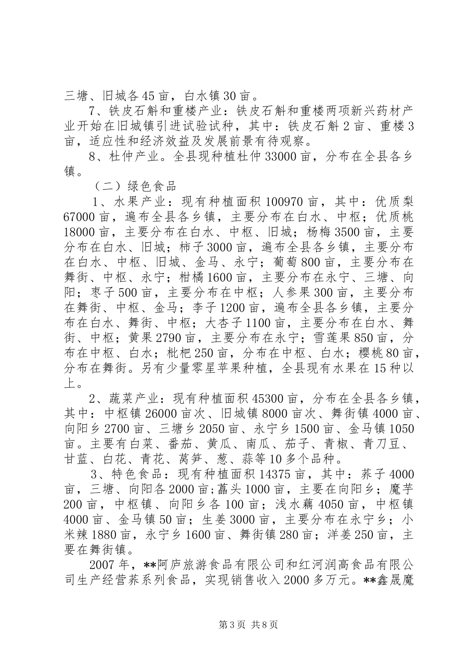 生物资源产业开发状况调研报告_第3页