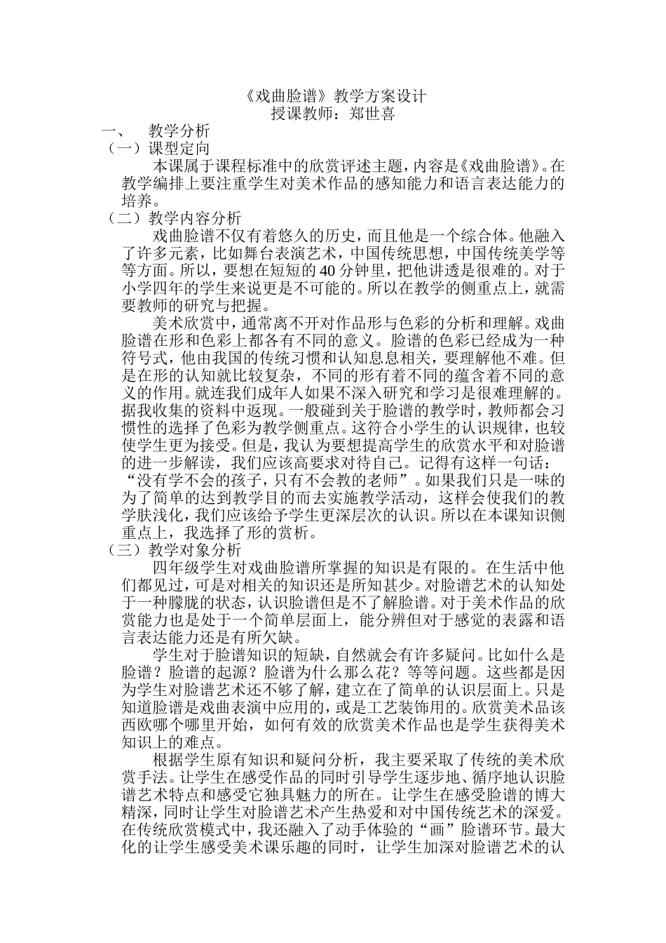 《戏曲脸谱》教学设计_第1页