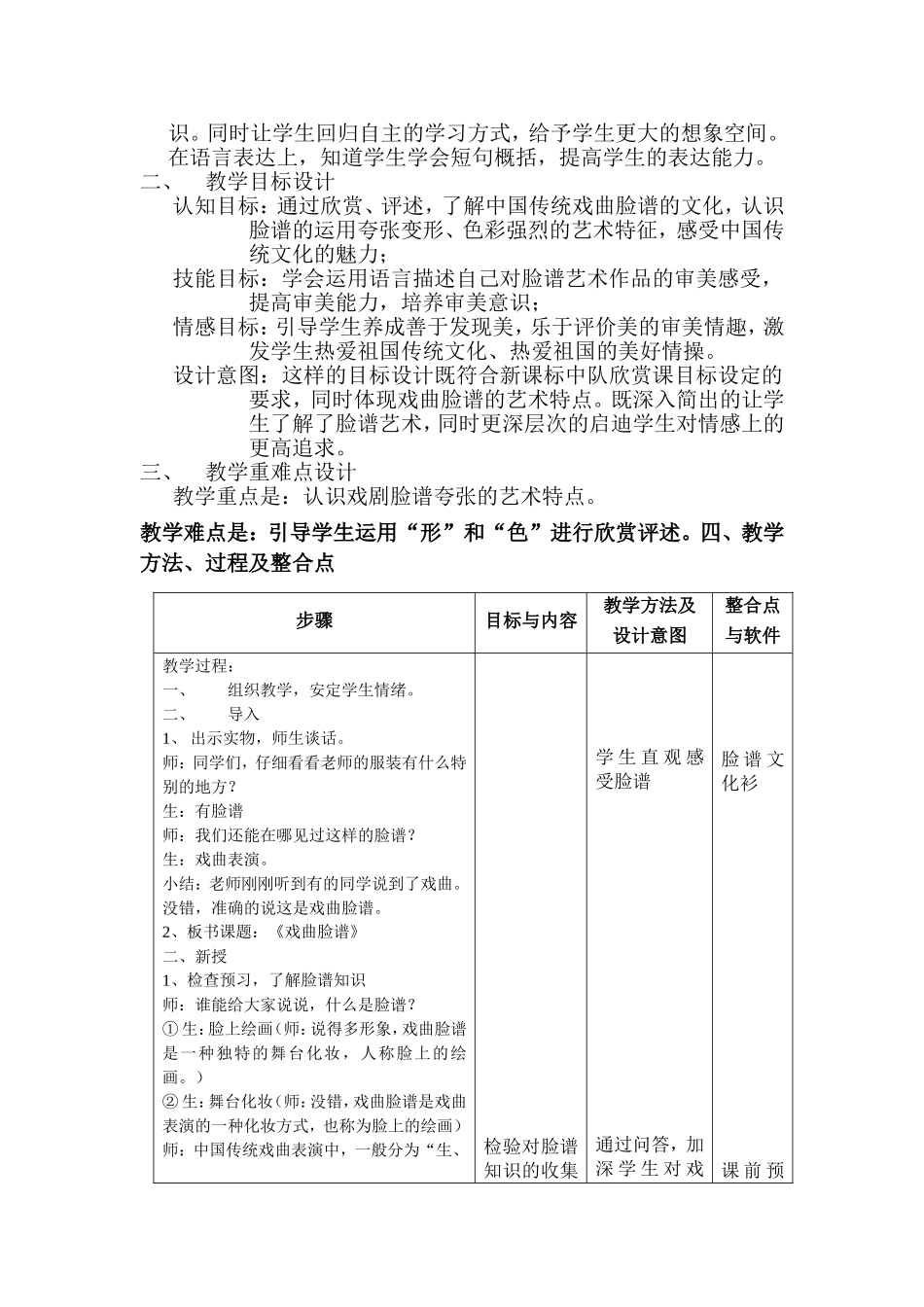 《戏曲脸谱》教学设计_第2页