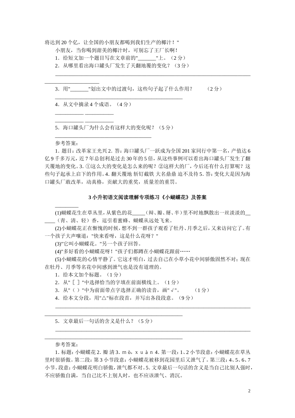小升初语文阅读理解专项练习_第2页