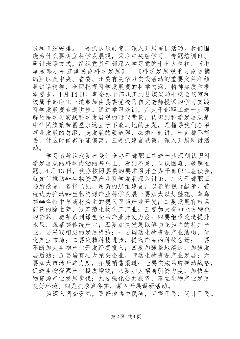 生物资源产业开发工作报告_第2页