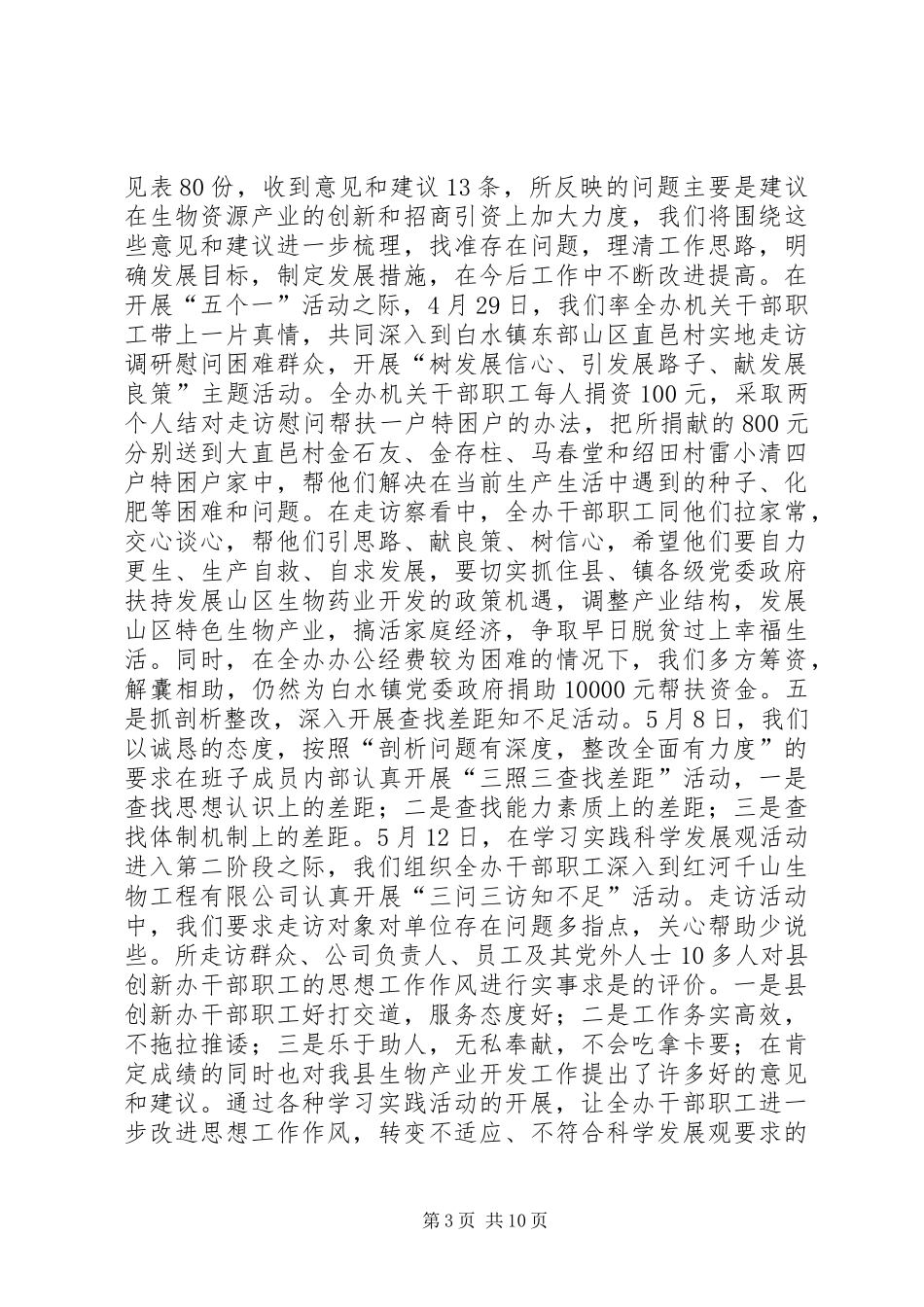 生物资源产业开发工作汇报_第3页