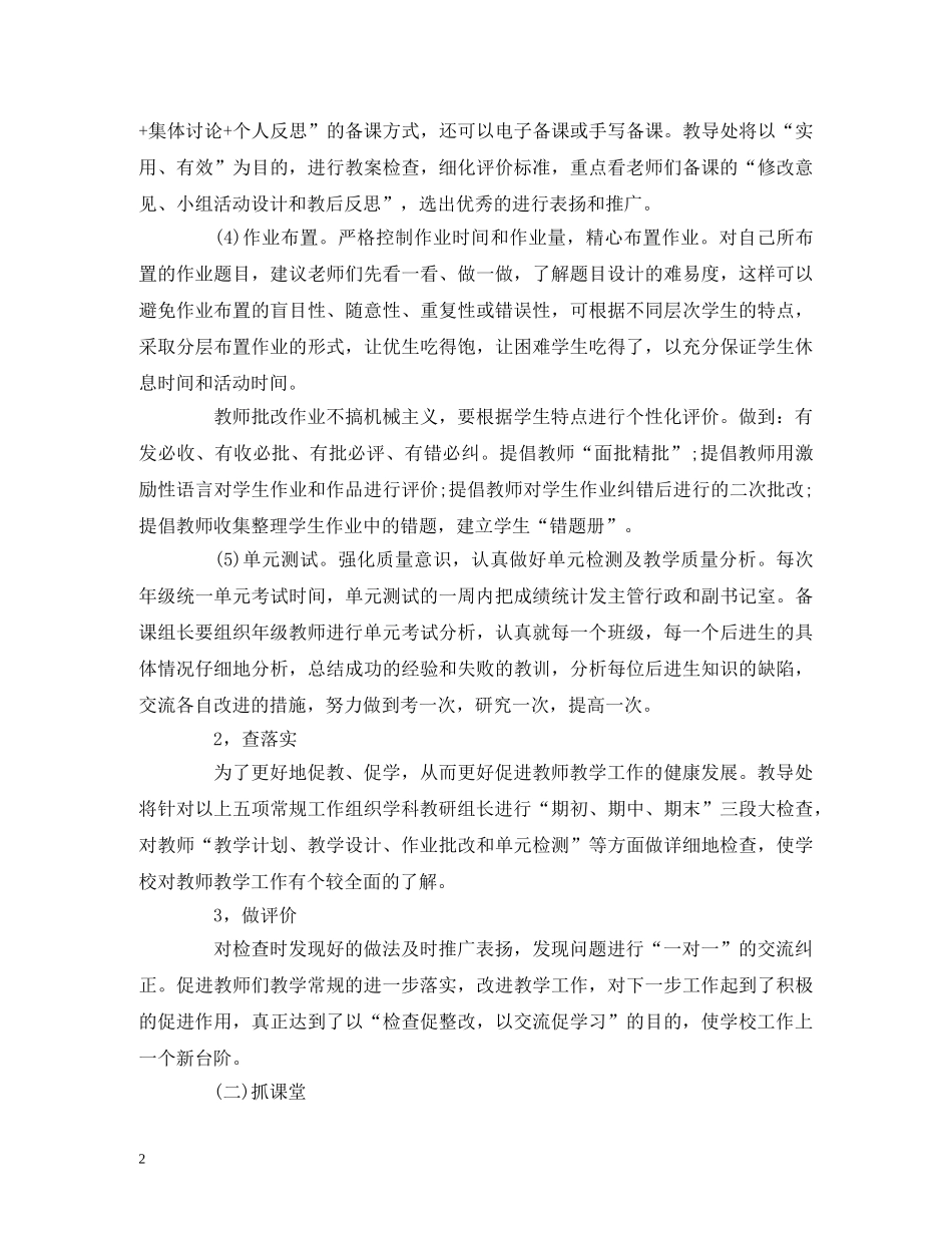 经典范文-关于学年度教学的工作计划范文 _第2页
