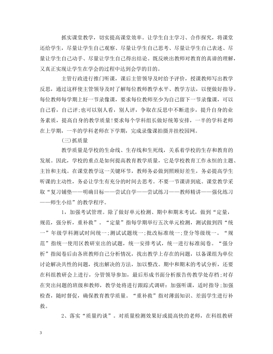 经典范文-关于学年度教学的工作计划范文 _第3页