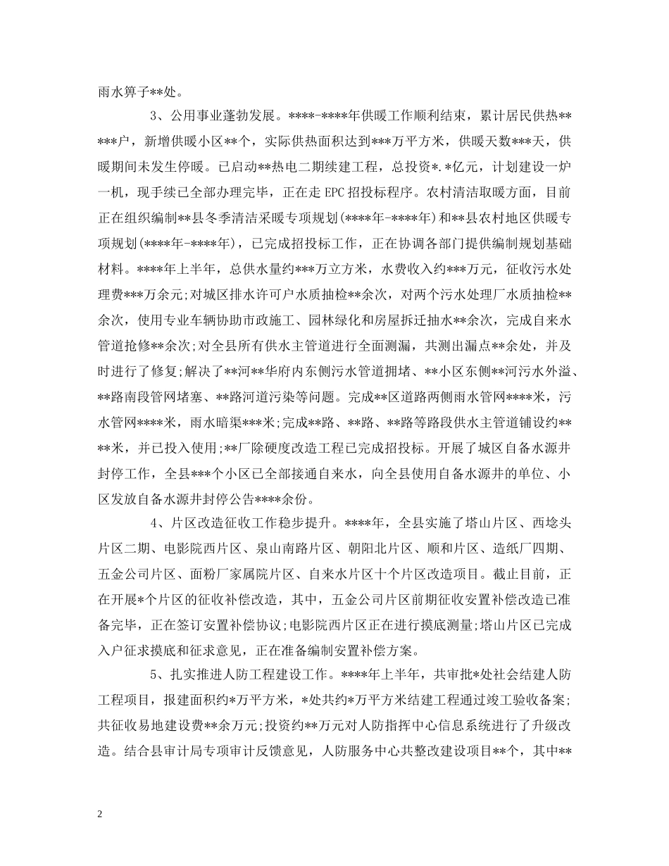 经典范文-住建局2020年上半年工作总结和下半年工作计划 _第2页