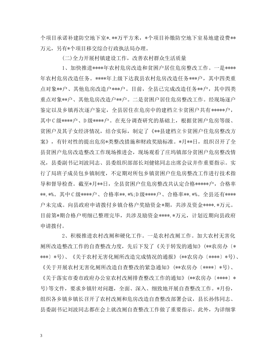 经典范文-住建局2020年上半年工作总结和下半年工作计划 _第3页