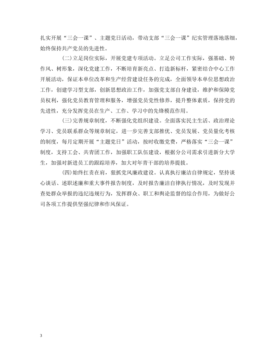 经典范文-公司党总支2020年党建工作总结和2020年工作计划 _第3页