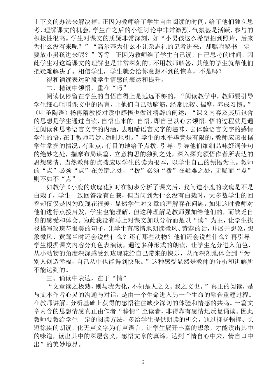 小学语文教学论文 (2)_第2页