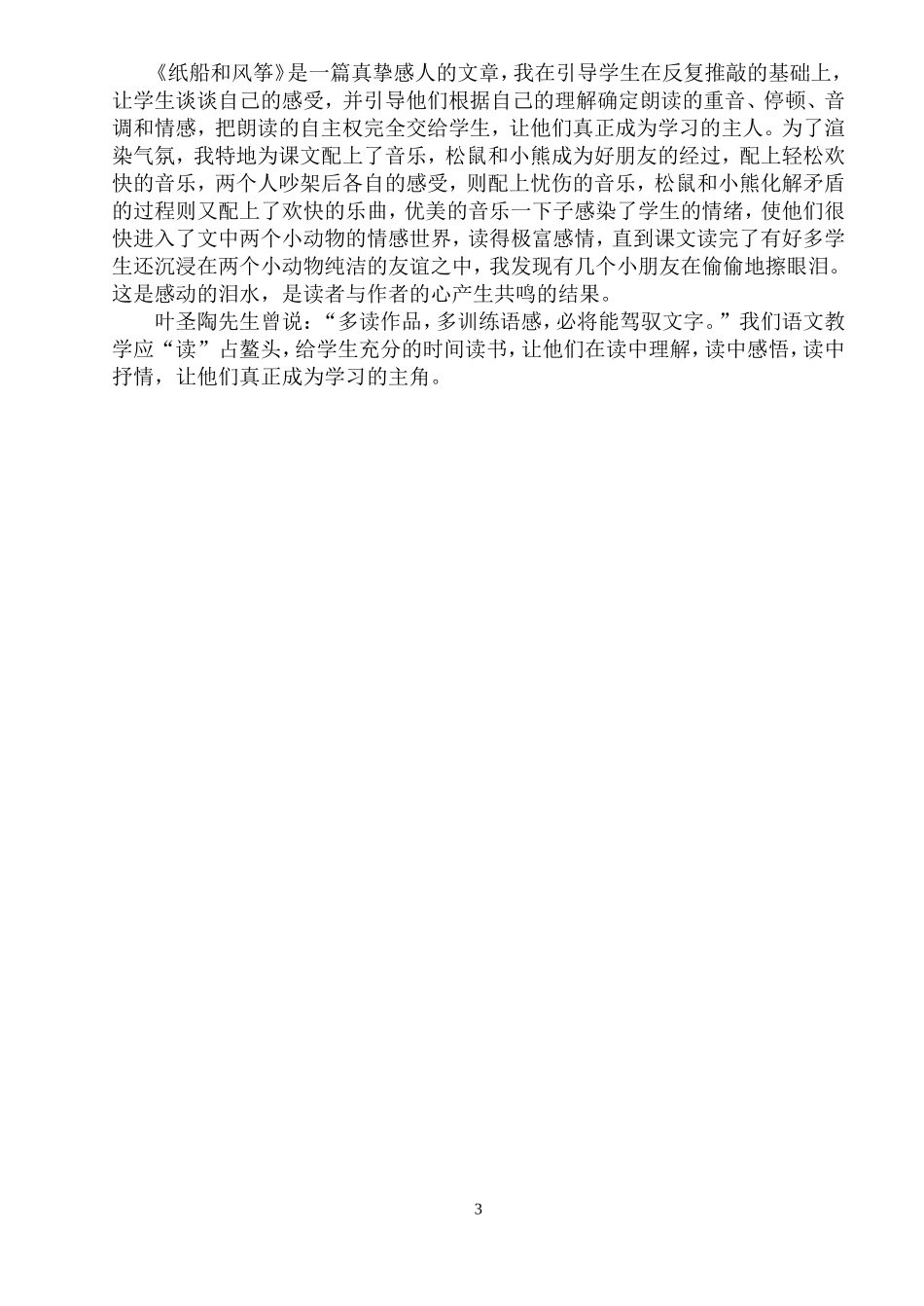 小学语文教学论文 (2)_第3页