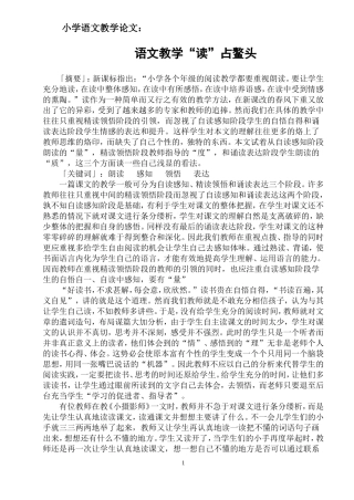 小学语文教学论文 (2)