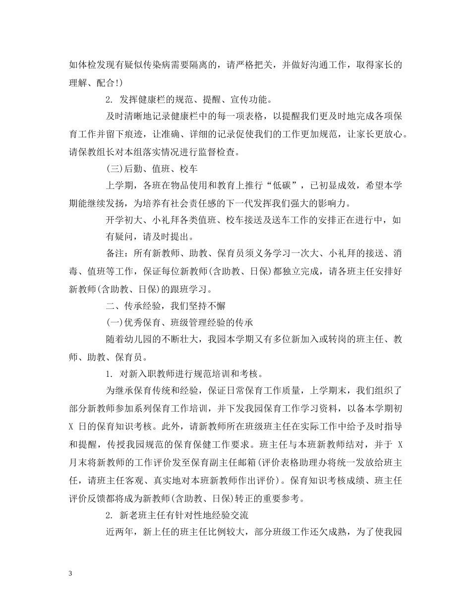 经典范文-保育精细管理工作计划(参考) _第3页