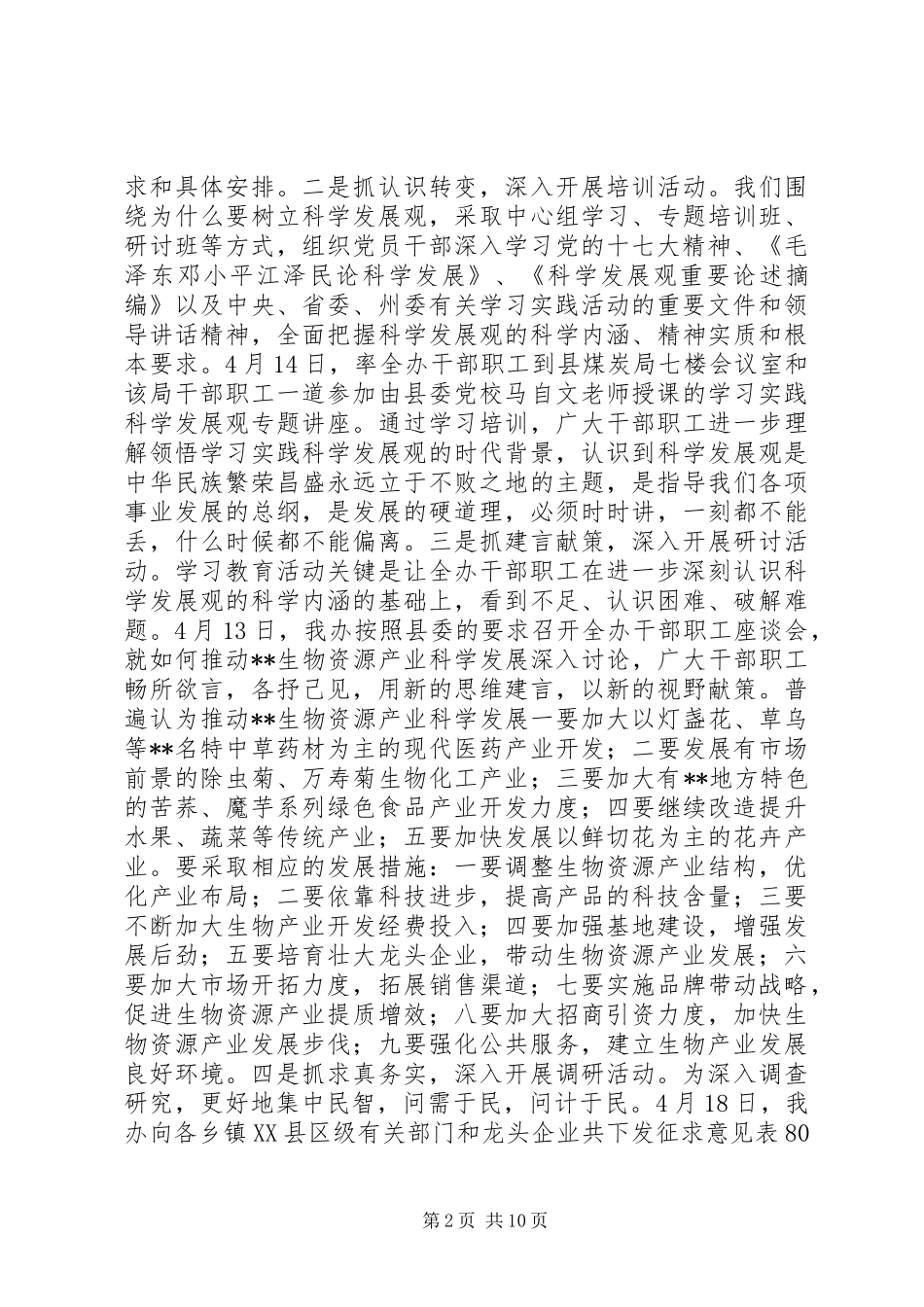 生物资源产业开发与相关工作汇报_第2页