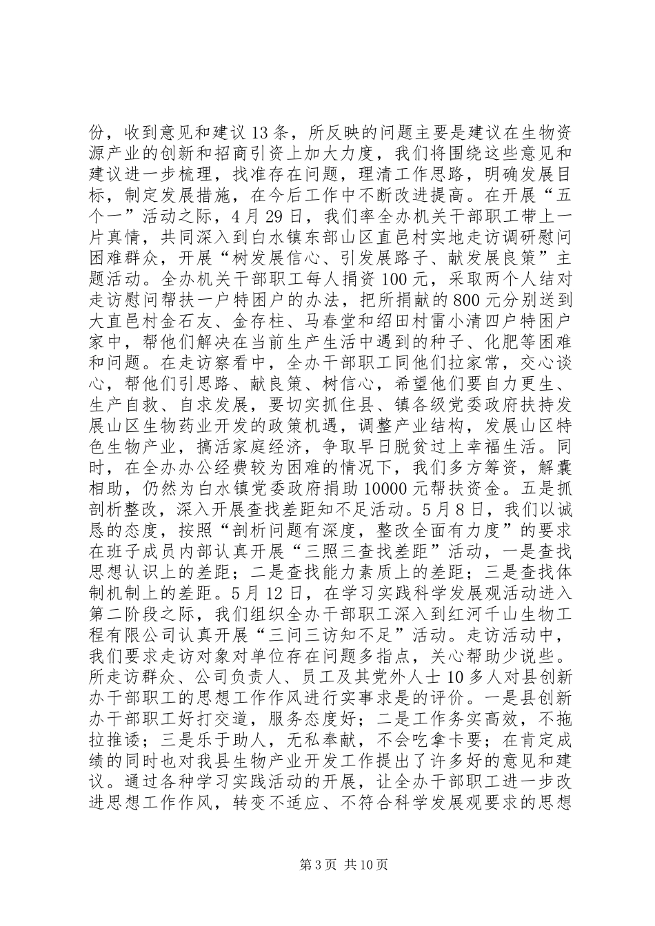 生物资源产业开发与相关工作汇报_第3页