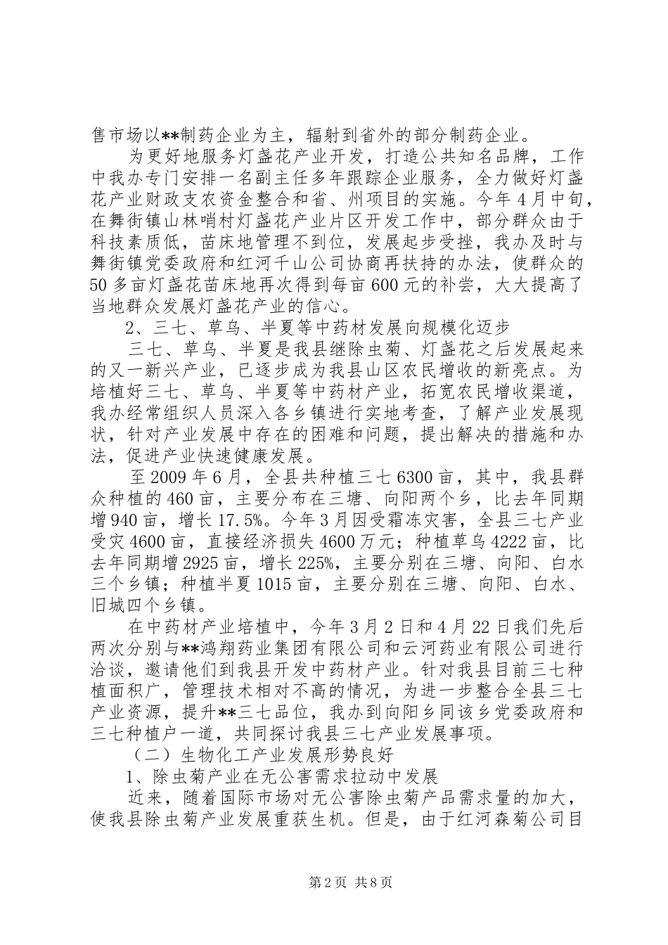 生物资源产业发展状况调研报告_第2页