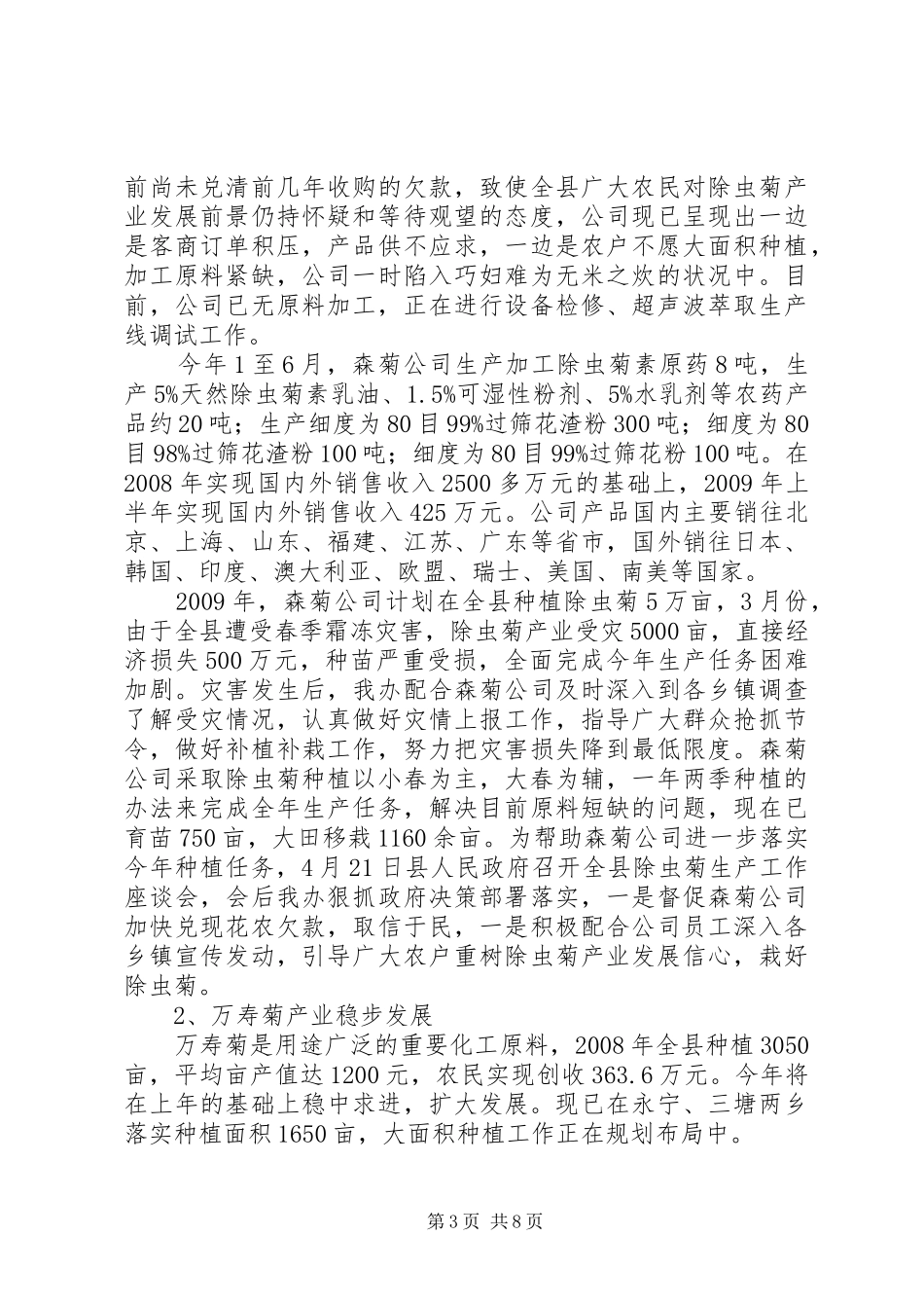 生物资源产业发展状况调研报告_第3页