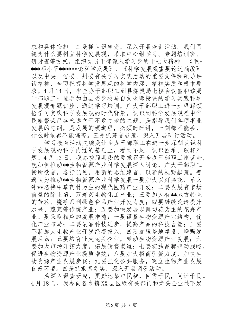 生物资源产业开发与工作汇报_第2页