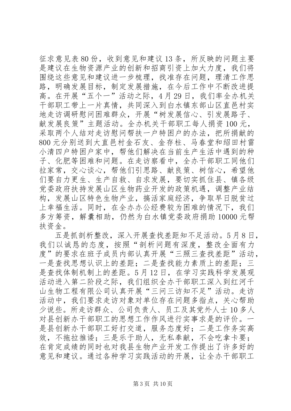 生物资源产业开发与工作汇报_第3页