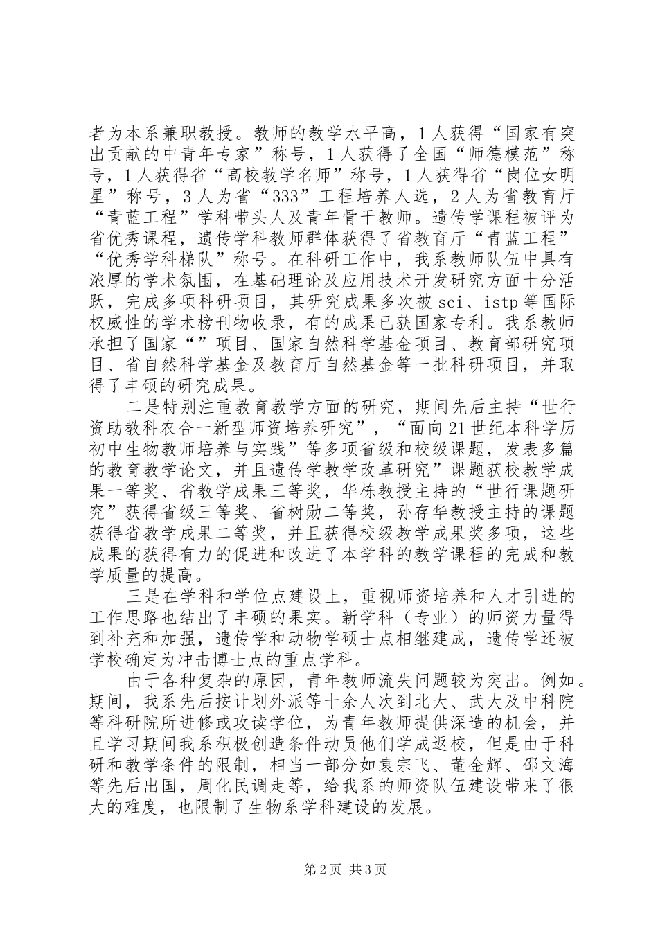 生物系师资培养工作报告_第2页