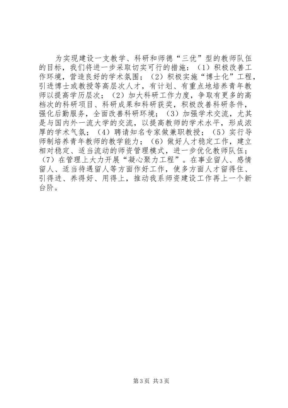 生物系师资培养工作报告_第3页