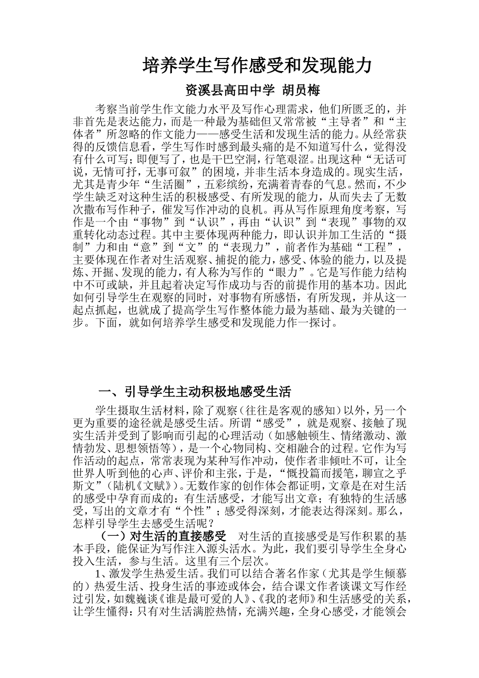 培养学生写作感受和发现能力_第1页