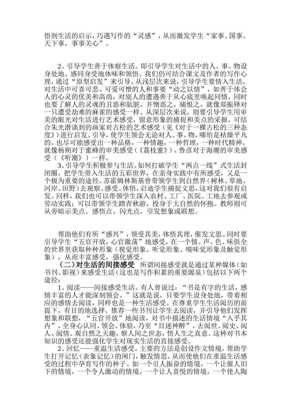 培养学生写作感受和发现能力_第2页