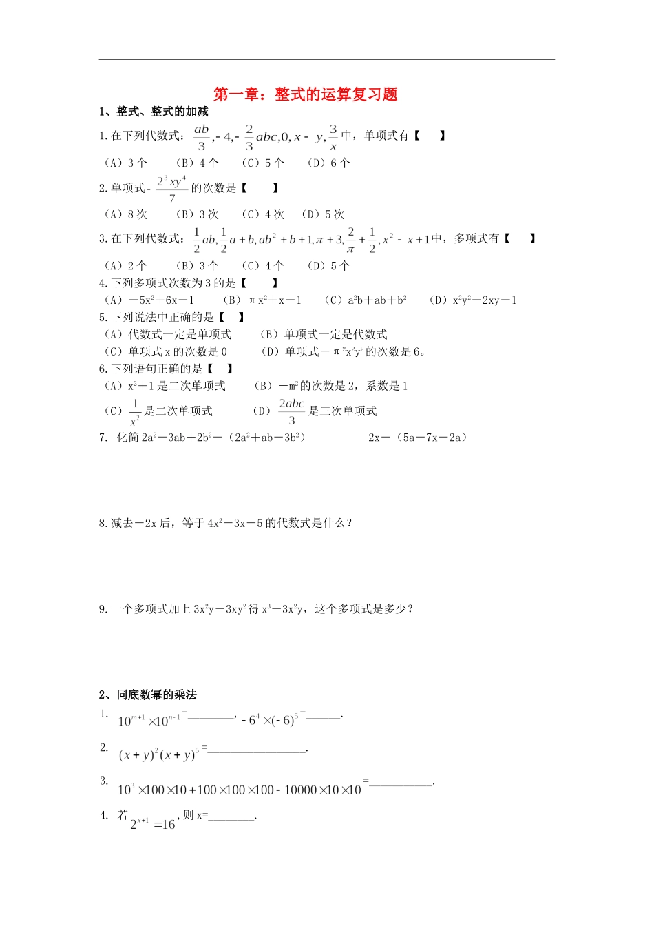 七年级数学下册整式的运算讲义及练习（无答案）北师大版_第1页