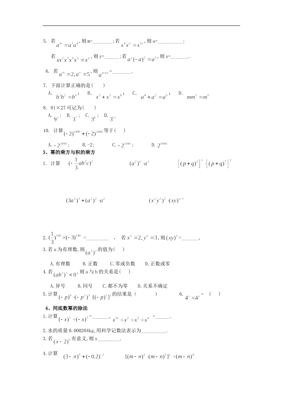 七年级数学下册整式的运算讲义及练习（无答案）北师大版_第2页